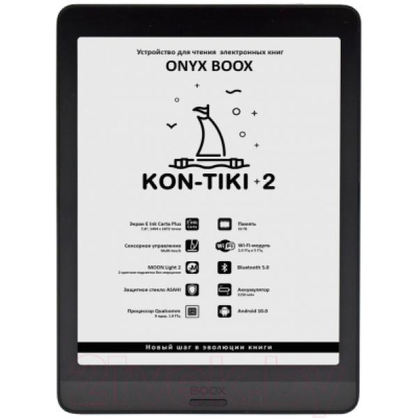 Электронная книга Onyx Boox Kon-Tiki 2