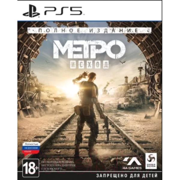 Игра для игровой консоли PlayStation 5 Метро: Исход - Полное издание / 402062869664