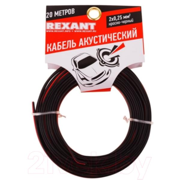 Кабель Rexant 2x0.25 / 01-6101-3-20